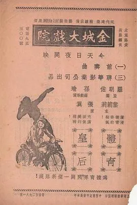 体育皇后（1934）