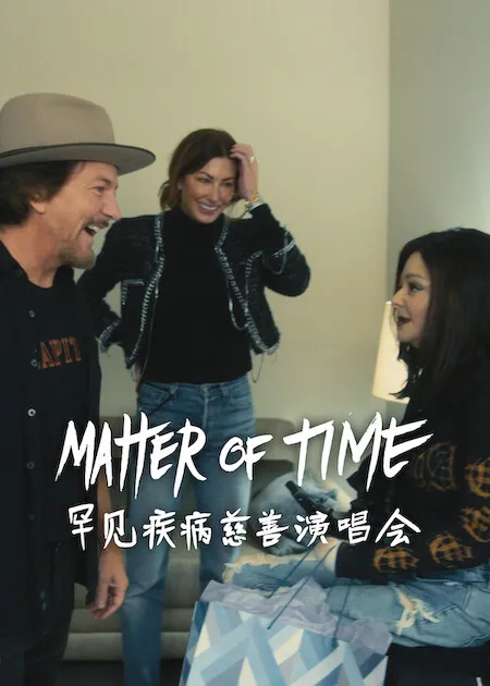 《Matter of Time》：音乐与罕见疾病的温暖故事